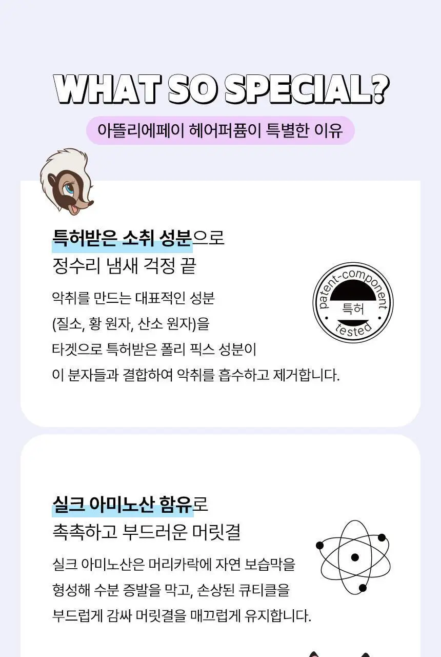 [밤비 에디션] 아뜰리에페이 헤어 퍼퓸 30ml 애프터 샴푸 (+스크런치 증정) 상세페이지 18